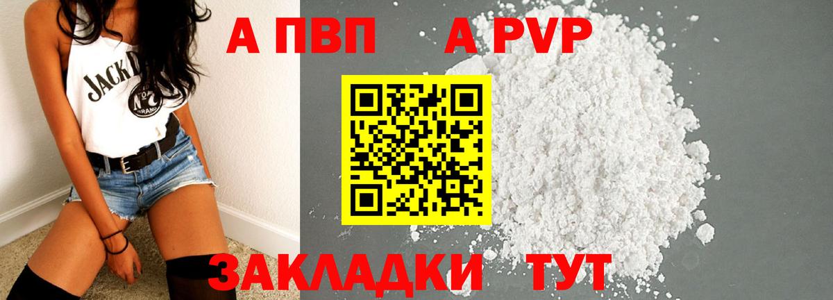 Зеленодольск  A PVP Crystall  Alfa_PVP кристаллы  A PVP крисы CK  Вход с VPN 