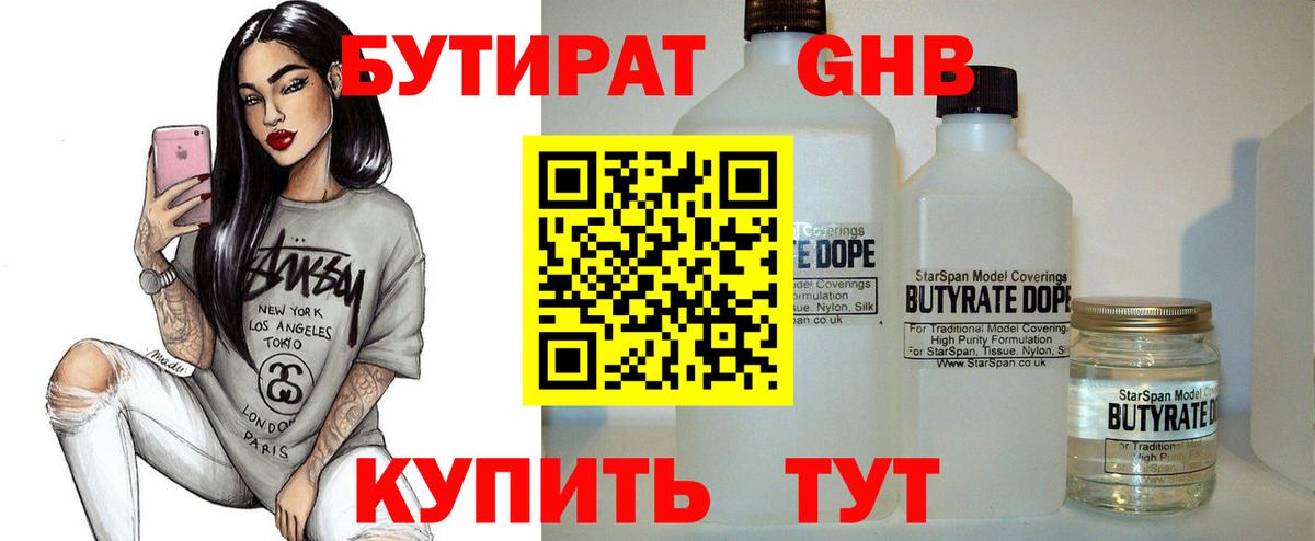 Бутират  БУТИРАТ жидкий экстази  Вход с VPN  Зеленодольск 