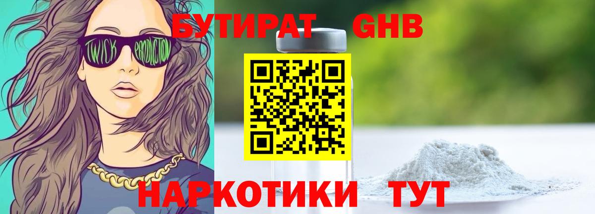 БУТИРАТ GHB Зеленодольск