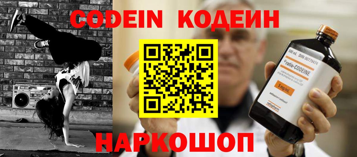 Кодеиновый сироп Lean Purple Drank Зеленодольск