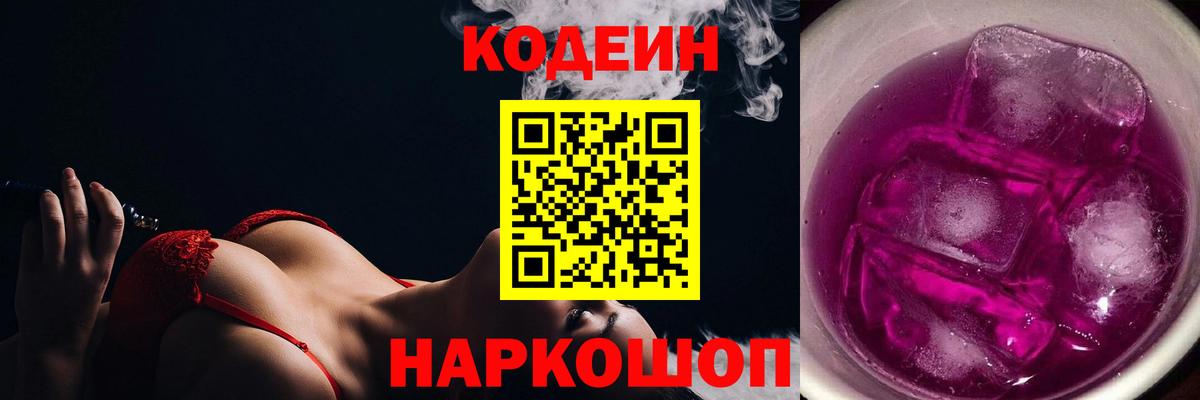 Кодеин напиток Lean (лин)  Вход с VPN  Зеленодольск  Кодеин напиток Lean (лин) 