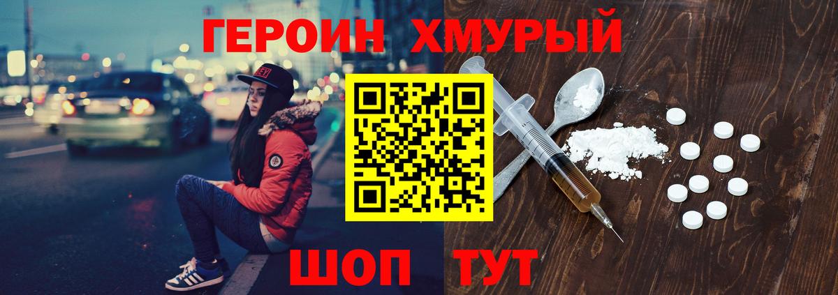 ГЕРОИН хмурый  Вход с VPN  Зеленодольск 