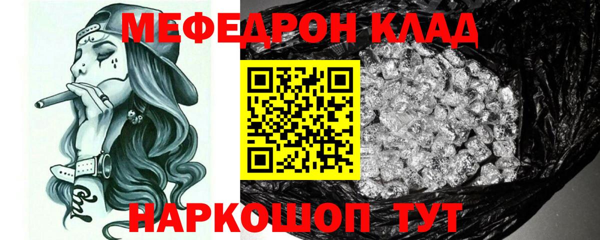 Меф мяу мяу кристаллы Зеленодольск